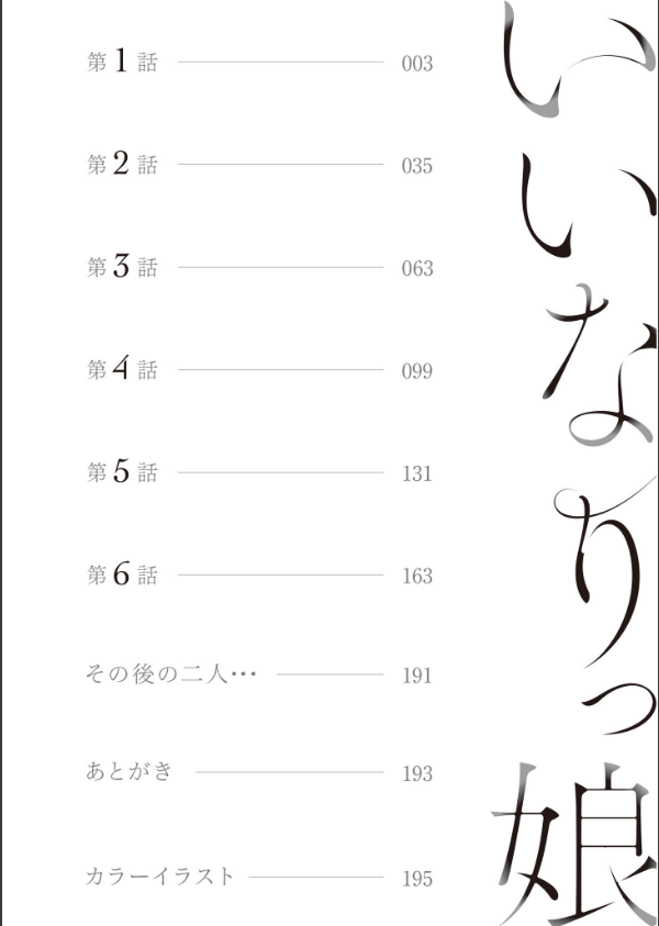 【電子単行本】いいなりっ娘_2枚目の画像