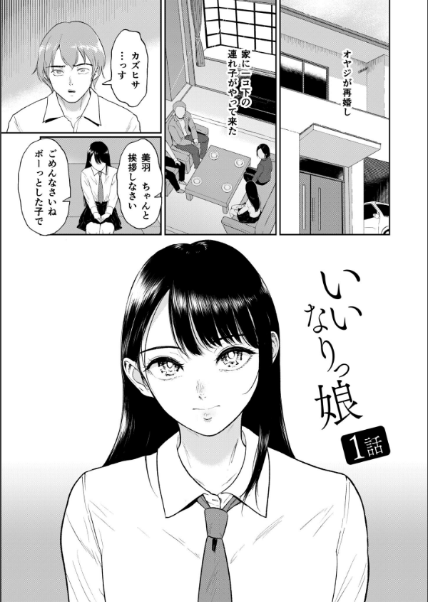【電子単行本】いいなりっ娘_3枚目の画像