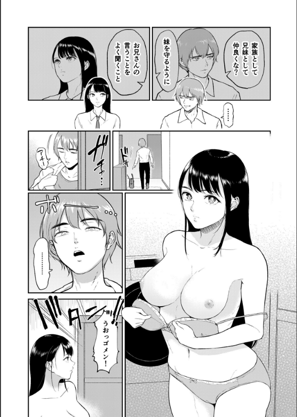 【電子単行本】いいなりっ娘_6枚目の画像