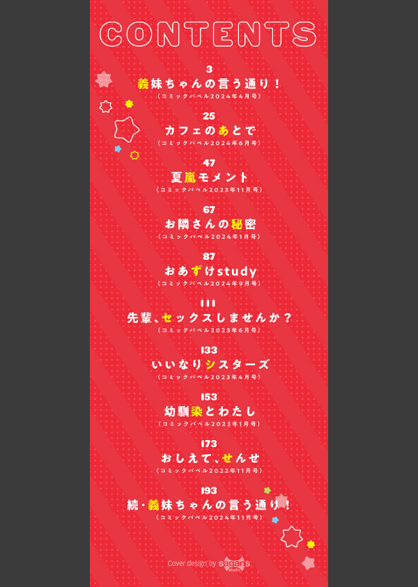 あまからびっち【デジタル特装版】_2枚目の画像