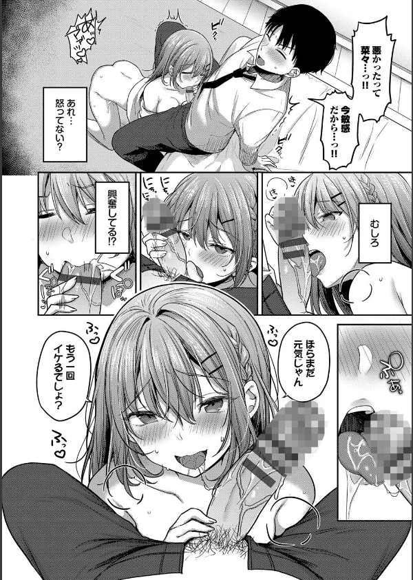 あまからびっち【デジタル特装版】_18枚目の画像