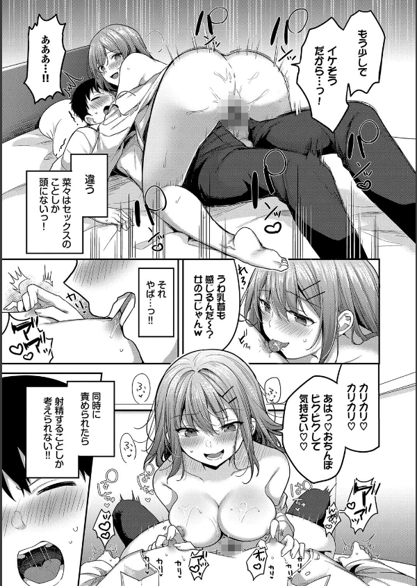 あまからびっち【デジタル特装版】_21枚目の画像
