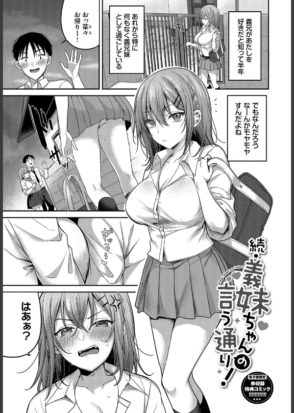 あまからびっち【デジタル特装版】_33枚目の画像