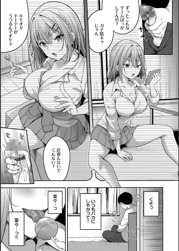 あまからびっち【デジタル特装版】_5枚目の画像
