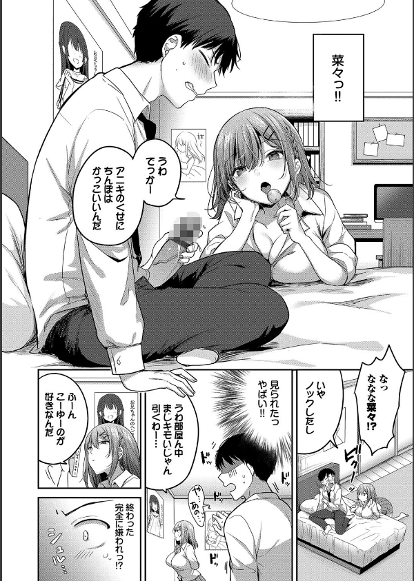 あまからびっち【デジタル特装版】_6枚目の画像