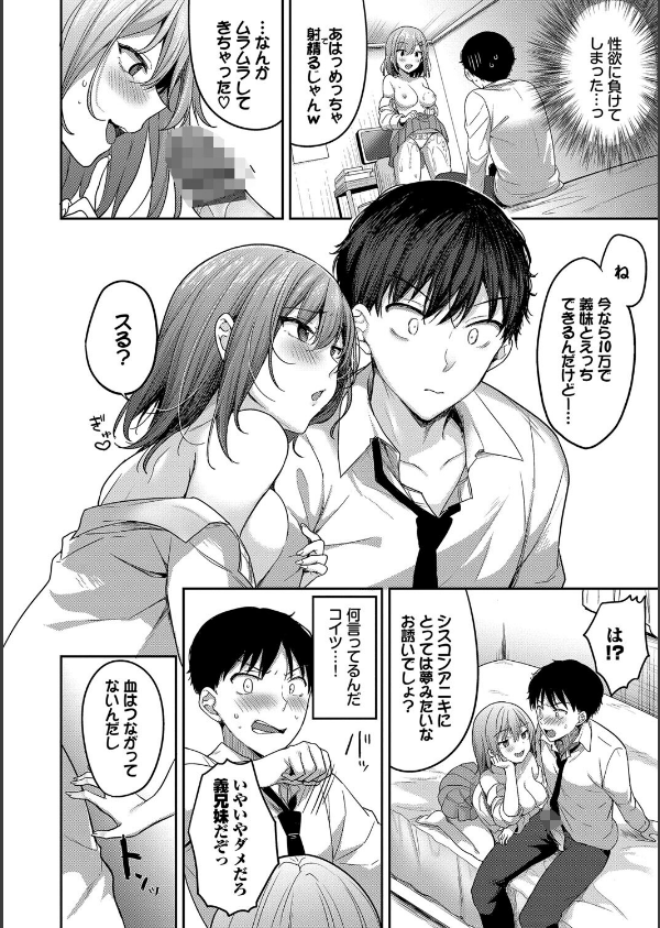 あまからびっち【デジタル特装版】_10枚目の画像