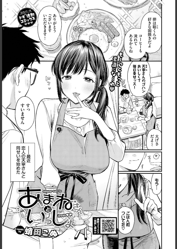 あまねさんといっしょ(単話)_3枚目の画像