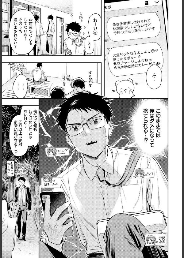あまねさんといっしょ(単話)_5枚目の画像