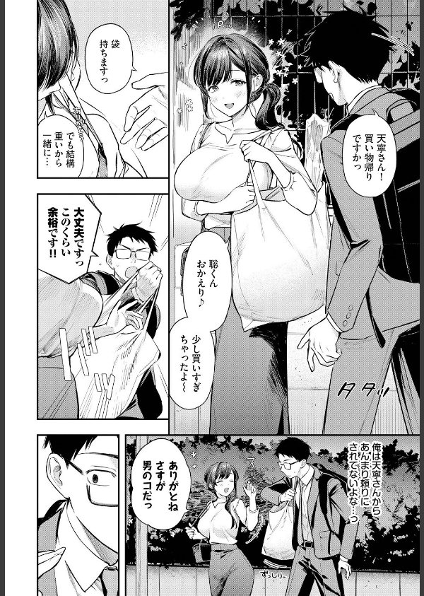 あまねさんといっしょ(単話)_6枚目の画像