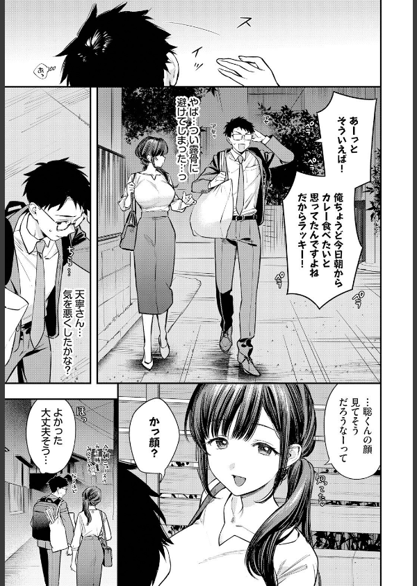 あまねさんといっしょ(単話)_7枚目の画像