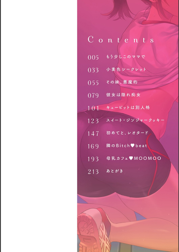 いーと・みーと 【デジタル特装版】_2枚目の画像