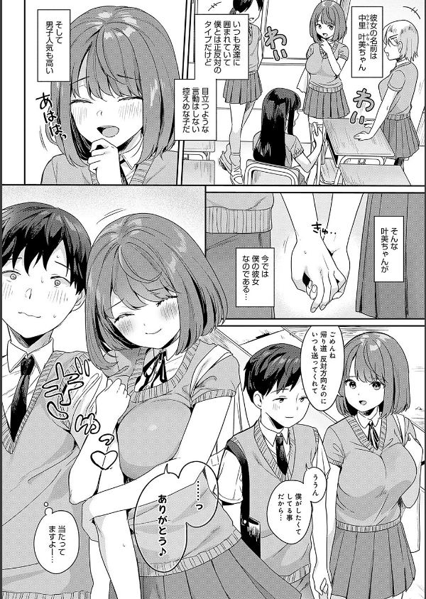 いーと・みーと 【デジタル特装版】_14枚目の画像