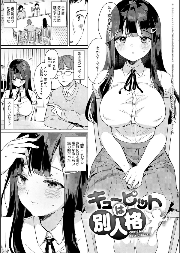いーと・みーと 【デジタル特装版】_17枚目の画像
