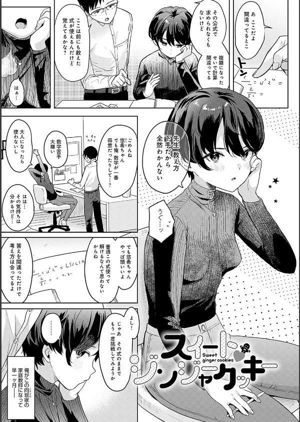 いーと・みーと 【デジタル特装版】_18枚目の画像