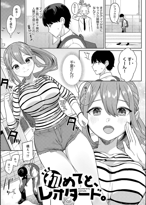 いーと・みーと 【デジタル特装版】_19枚目の画像