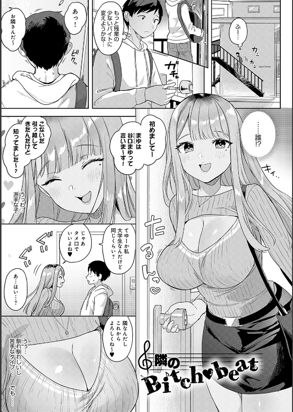 いーと・みーと 【デジタル特装版】_20枚目の画像