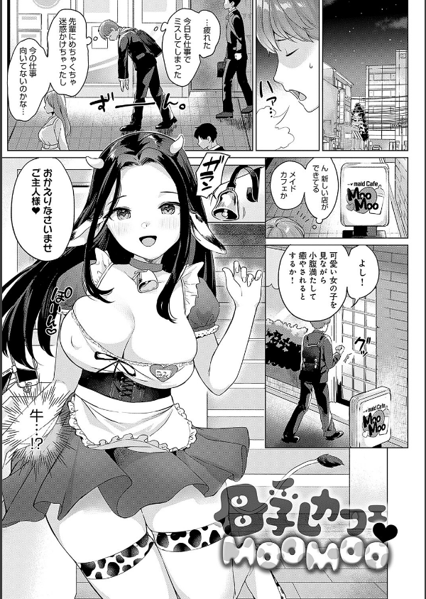 いーと・みーと 【デジタル特装版】_21枚目の画像