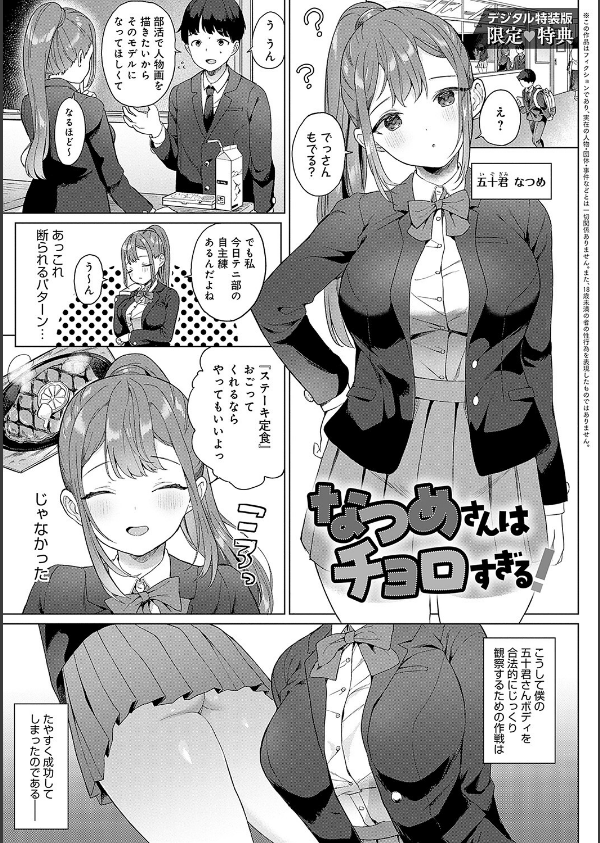 いーと・みーと 【デジタル特装版】_22枚目の画像