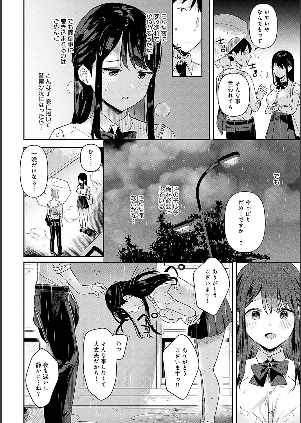 いーと・みーと 【デジタル特装版】_4枚目の画像