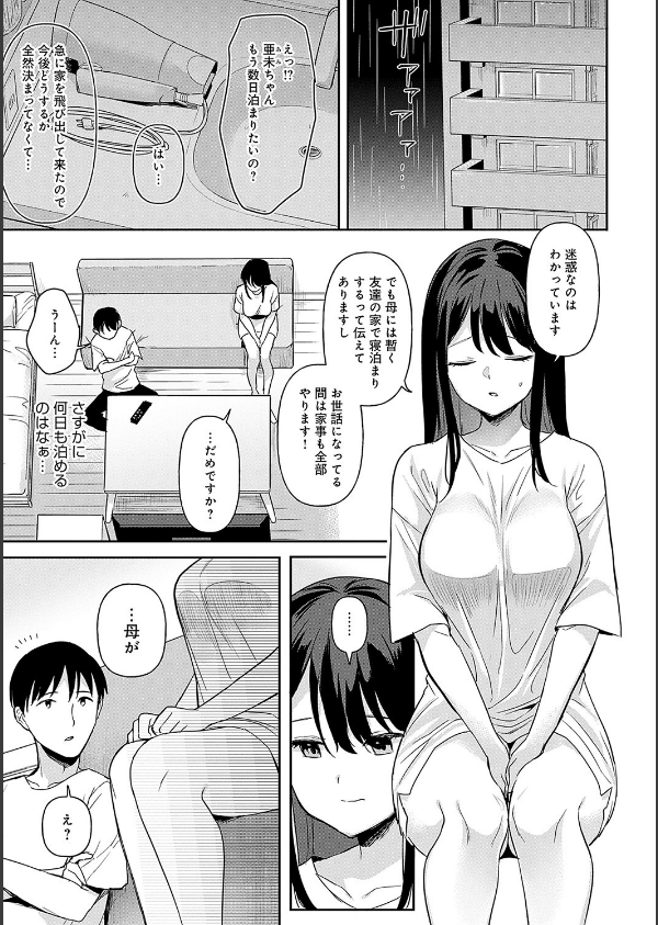 いーと・みーと 【デジタル特装版】_5枚目の画像