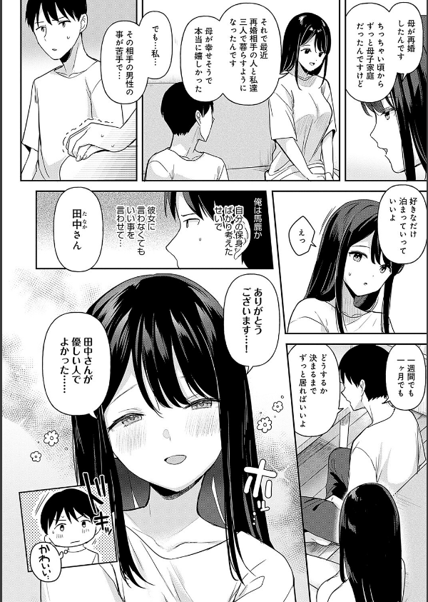 いーと・みーと 【デジタル特装版】_6枚目の画像