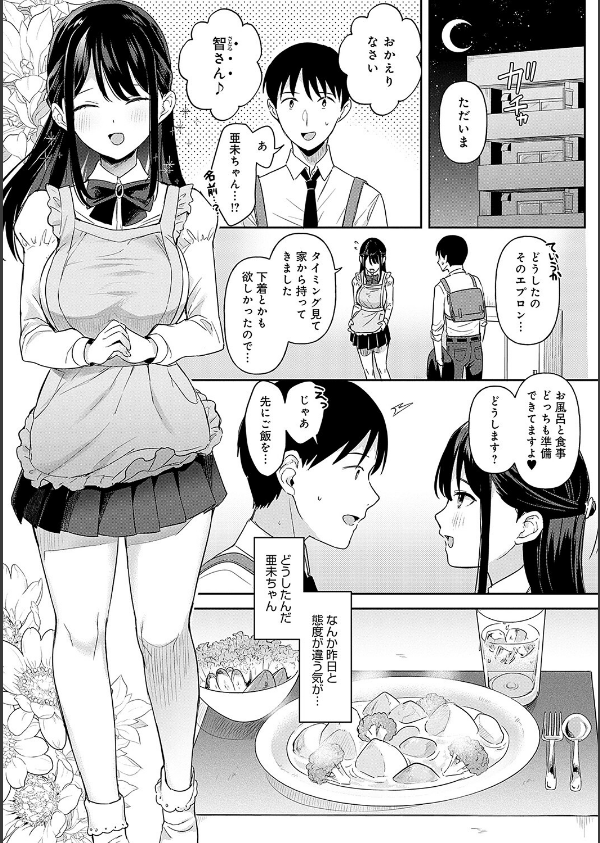 いーと・みーと 【デジタル特装版】_8枚目の画像