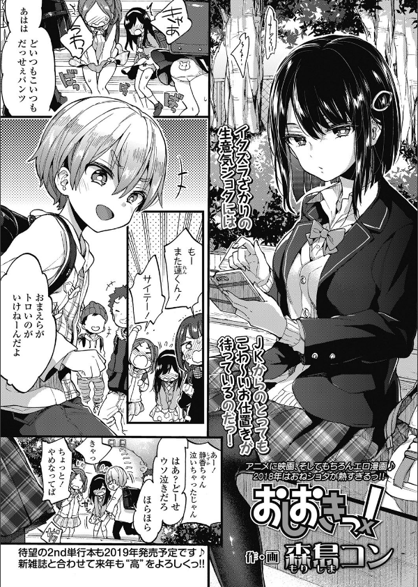 おしおきっ！（単話）_1枚目の画像