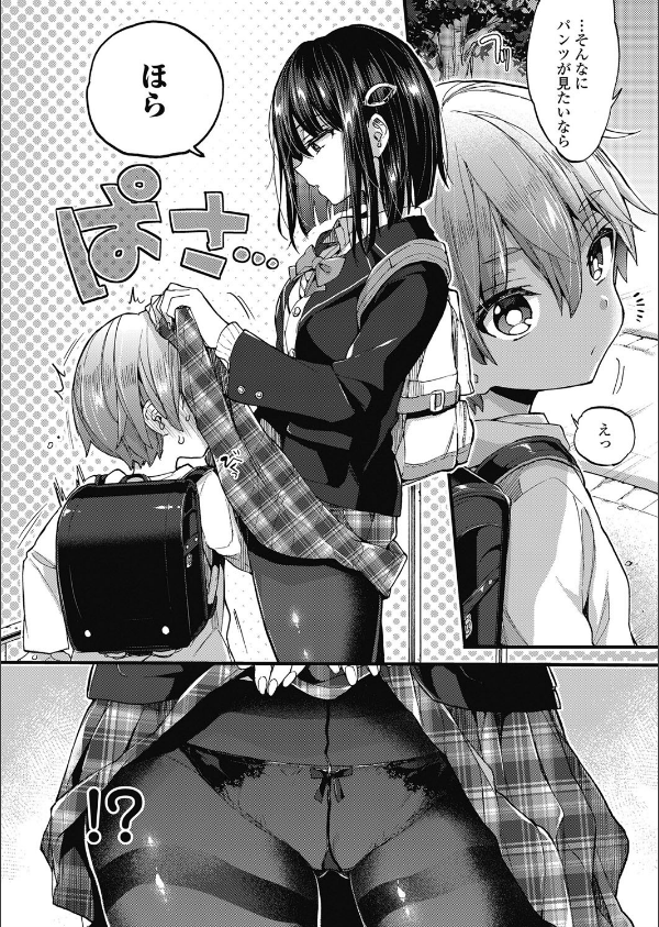おしおきっ！（単話）_2枚目の画像