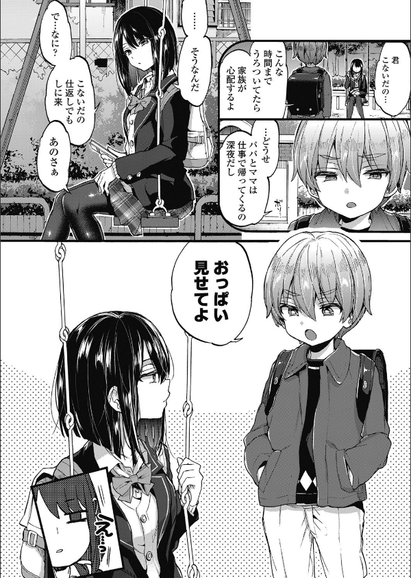 おしおきっ！（単話）_4枚目の画像