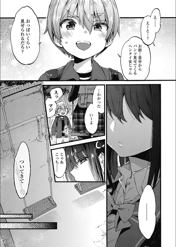 おしおきっ！（単話）_5枚目の画像