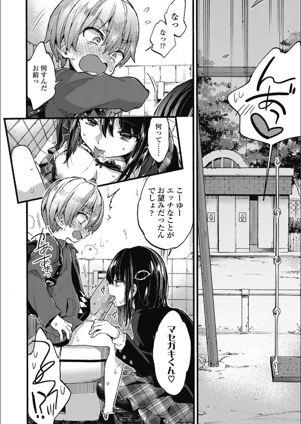 おしおきっ！（単話）_6枚目の画像