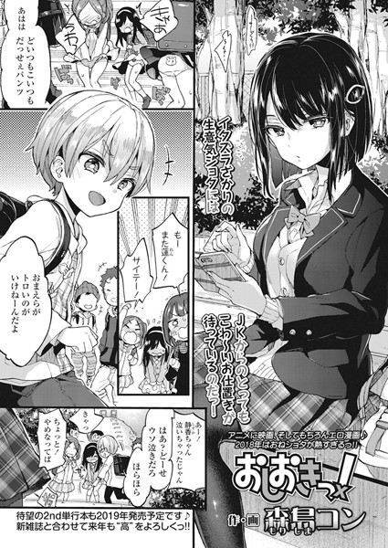 【エロ漫画】おしおきっ！（単話）【森島コン】
