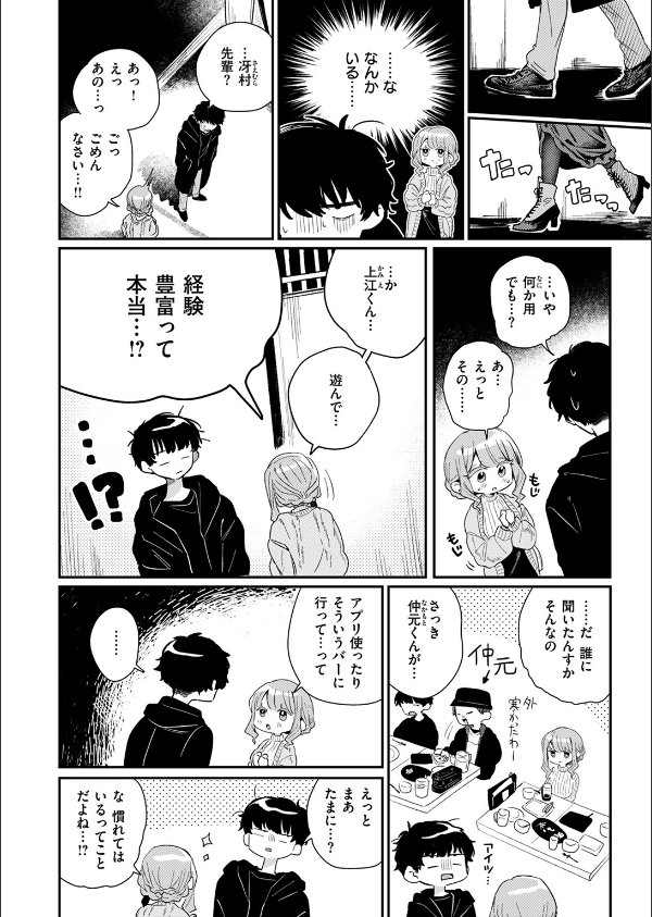 おたわむれを教えて(単話)_4枚目の画像
