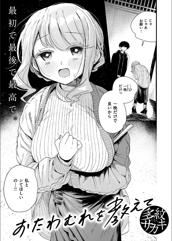 おたわむれを教えて(単話)_5枚目の画像