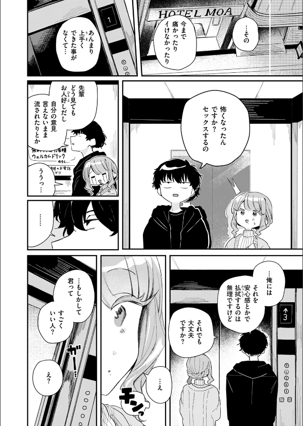おたわむれを教えて(単話)_6枚目の画像