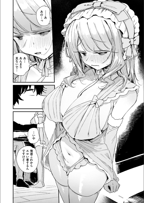 おたわむれを教えて(単話)_8枚目の画像