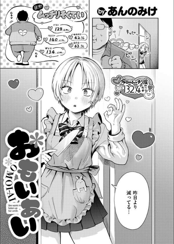 おもいあい(単話)_3枚目の画像