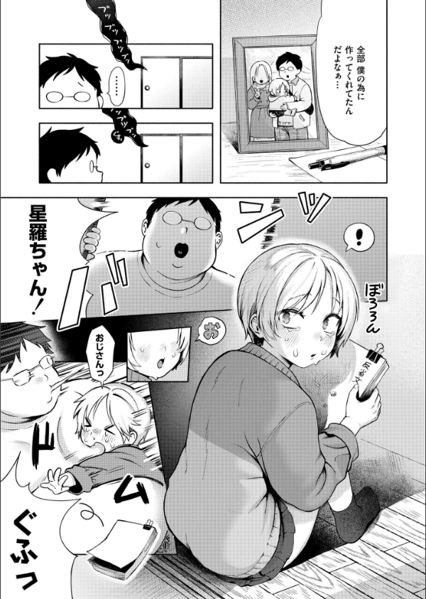 おもいあい(単話)_7枚目の画像