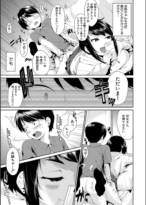 お姉ちゃんとイっしょ！_11枚目の画像