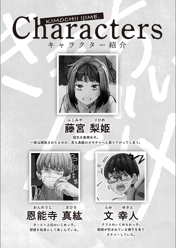 きもちぃイジメ。【FANZA限定】【デジタル特装版】_4枚目の画像