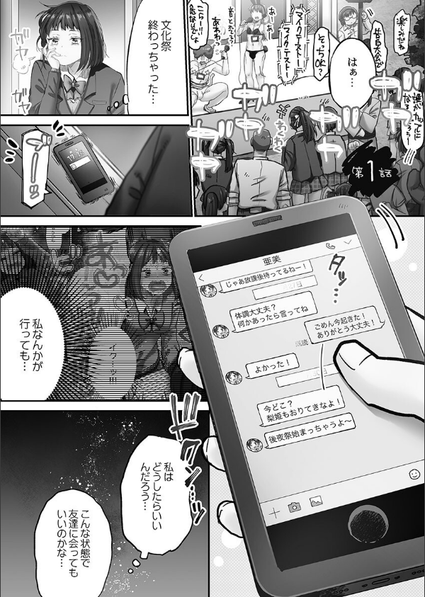 きもちぃイジメ。【FANZA限定】【デジタル特装版】_5枚目の画像