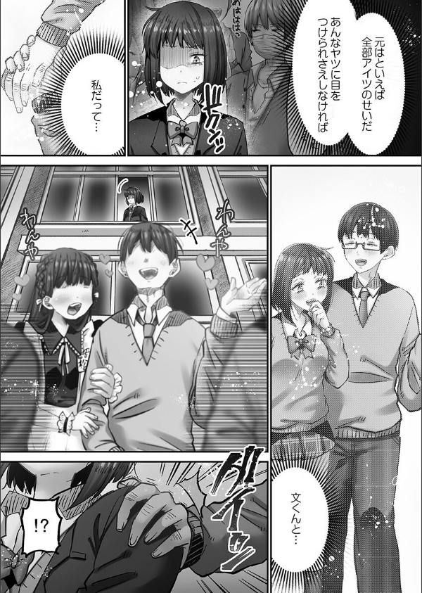 きもちぃイジメ。【FANZA限定】【デジタル特装版】_6枚目の画像