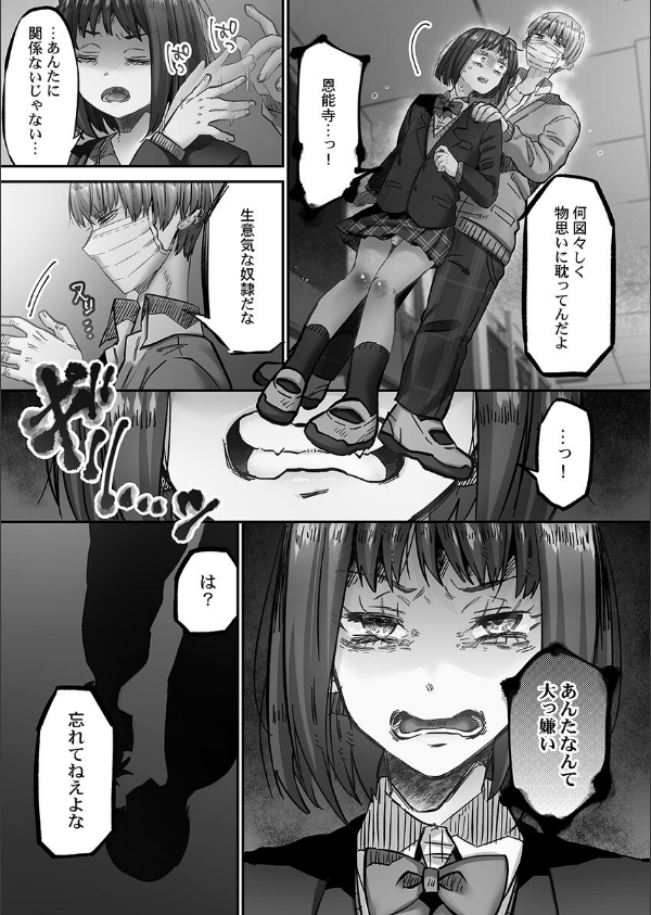 きもちぃイジメ。【FANZA限定】【デジタル特装版】_7枚目の画像