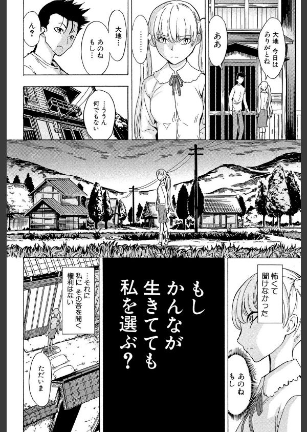 けだものの家【1話立ち読み付き】_24枚目の画像