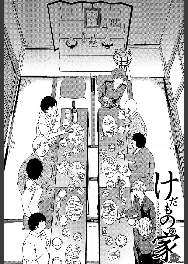 けだものの家【1話立ち読み付き】_4枚目の画像