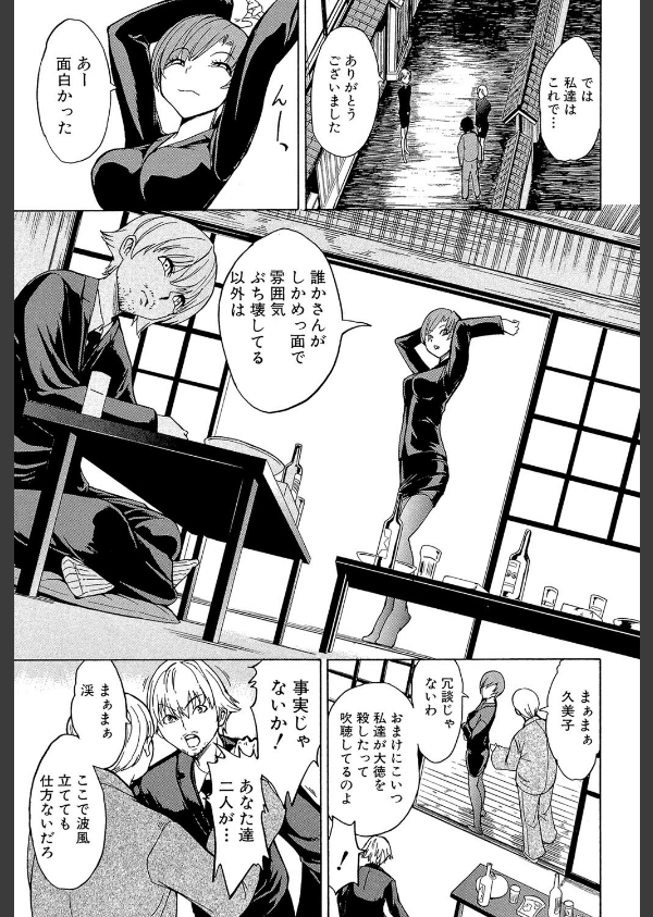 けだものの家【1話立ち読み付き】_5枚目の画像