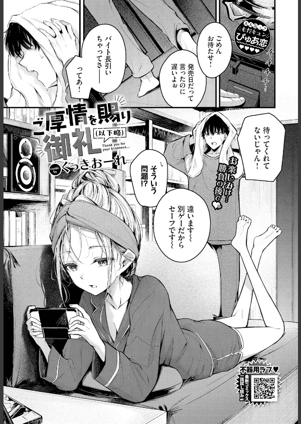 ご厚情を賜り御礼（以下略）（単話）_1枚目の画像