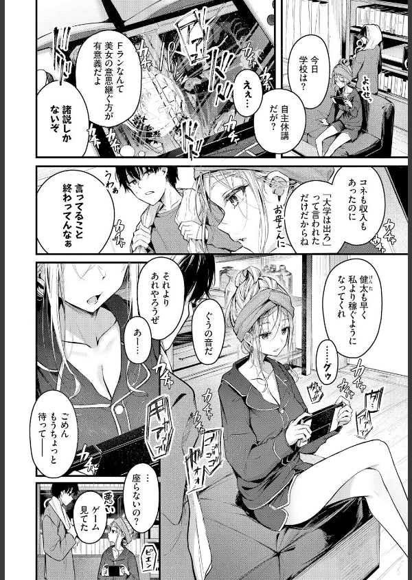 ご厚情を賜り御礼（以下略）（単話）_2枚目の画像