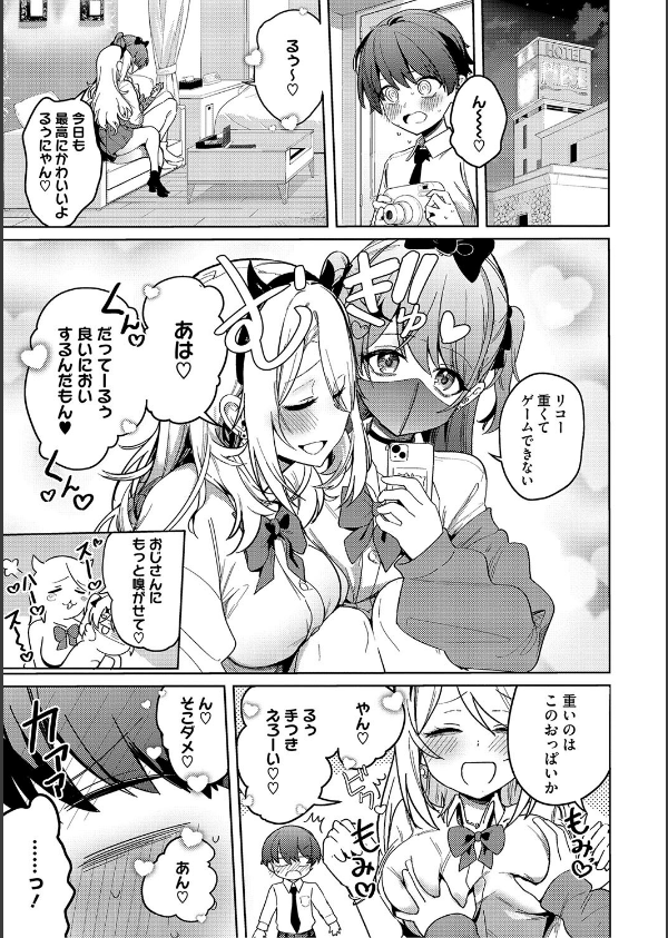 しゅきイキまみれ【デジタル特装版】_7枚目の画像