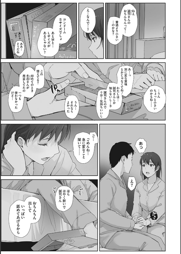 そして人妻は寝取られた。_13枚目の画像